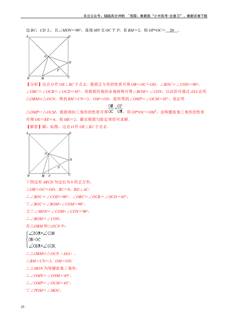 培优冲刺01三角形中的常见模型综合训练（解析版）_02中考总复习（2026版更新中）_02-数学-中考总复习_2024年中考复习资料_三轮冲刺资料_完2024年中考数学复习冲刺过关（全国通用）