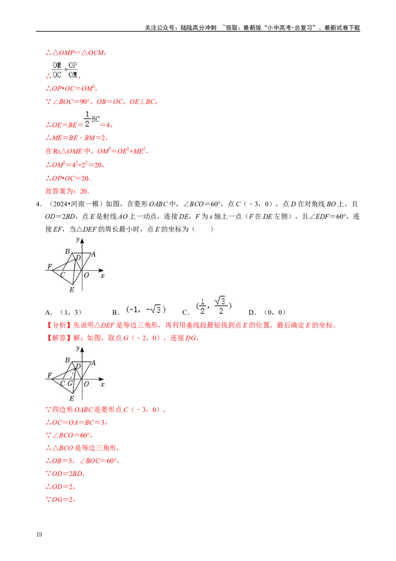 培优冲刺01三角形中的常见模型综合训练（解析版）_02中考总复习（2026版更新中）_02-数学-中考总复习_2024年中考复习资料_三轮冲刺资料_完2024年中考数学复习冲刺过关（全国通用）