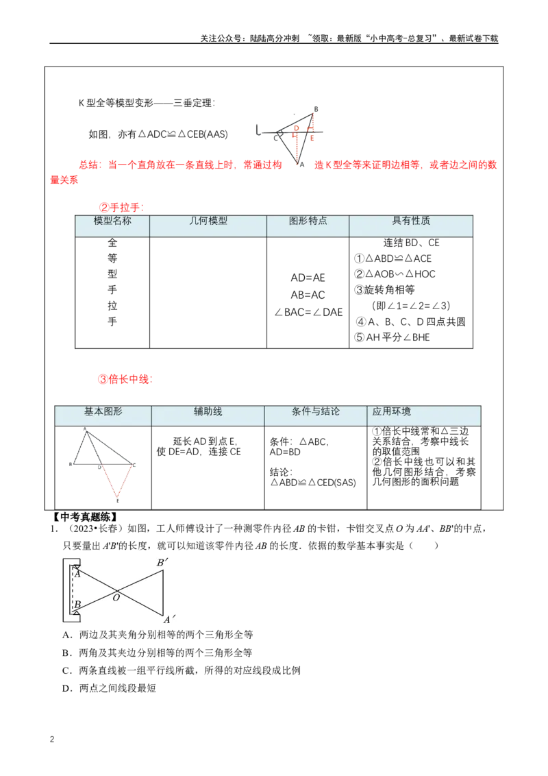 培优冲刺01三角形中的常见模型综合训练（解析版）_02中考总复习（2026版更新中）_02-数学-中考总复习_2024年中考复习资料_三轮冲刺资料_完2024年中考数学复习冲刺过关（全国通用）