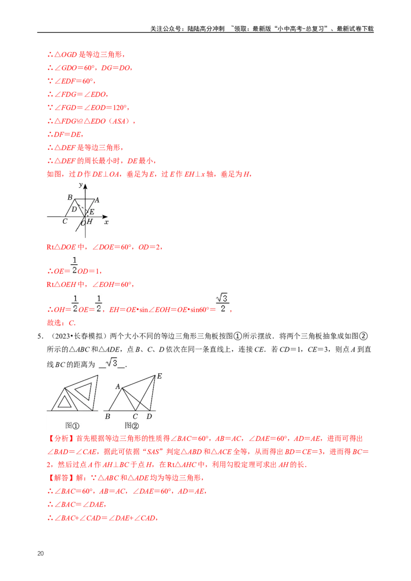 培优冲刺01三角形中的常见模型综合训练（解析版）_02中考总复习（2026版更新中）_02-数学-中考总复习_2024年中考复习资料_三轮冲刺资料_完2024年中考数学复习冲刺过关（全国通用）