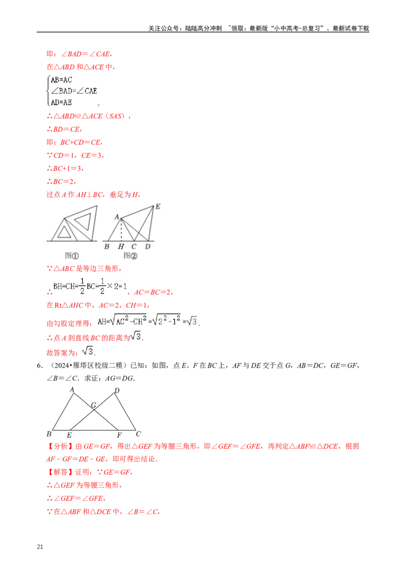 培优冲刺01三角形中的常见模型综合训练（解析版）_02中考总复习（2026版更新中）_02-数学-中考总复习_2024年中考复习资料_三轮冲刺资料_完2024年中考数学复习冲刺过关（全国通用）