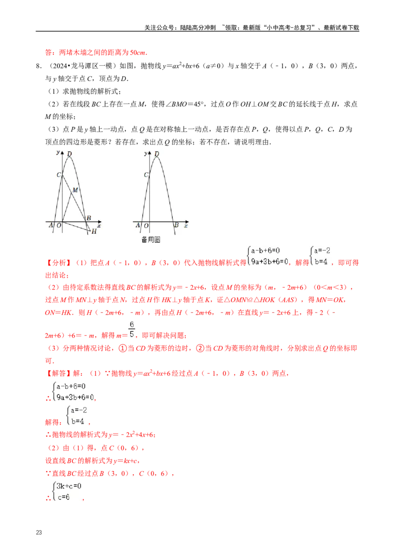 培优冲刺01三角形中的常见模型综合训练（解析版）_02中考总复习（2026版更新中）_02-数学-中考总复习_2024年中考复习资料_三轮冲刺资料_完2024年中考数学复习冲刺过关（全国通用）