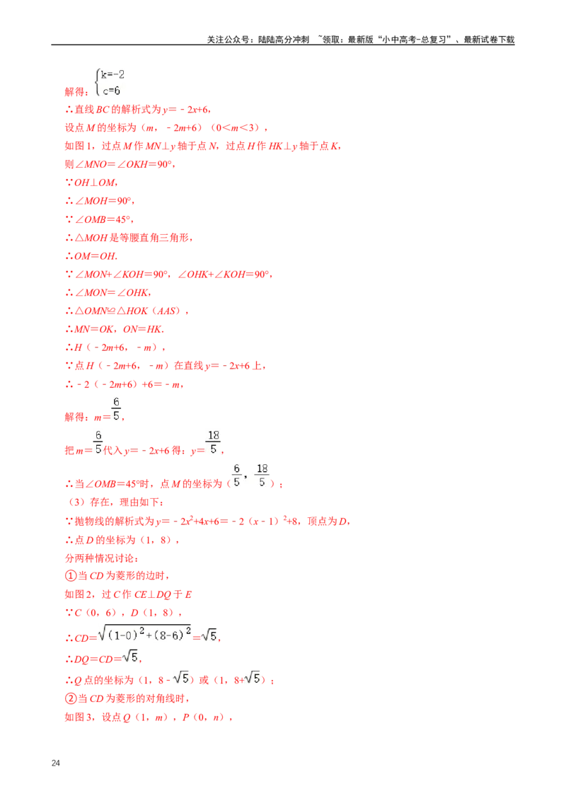 培优冲刺01三角形中的常见模型综合训练（解析版）_02中考总复习（2026版更新中）_02-数学-中考总复习_2024年中考复习资料_三轮冲刺资料_完2024年中考数学复习冲刺过关（全国通用）