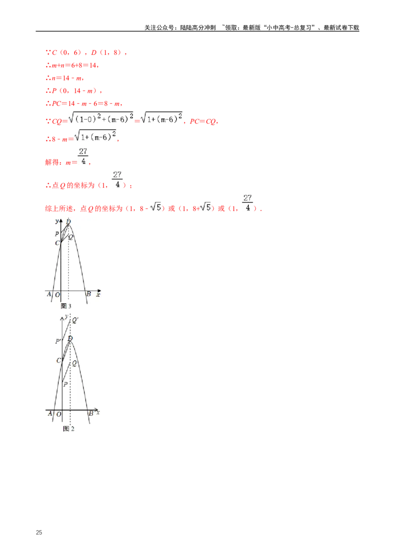 培优冲刺01三角形中的常见模型综合训练（解析版）_02中考总复习（2026版更新中）_02-数学-中考总复习_2024年中考复习资料_三轮冲刺资料_完2024年中考数学复习冲刺过关（全国通用）
