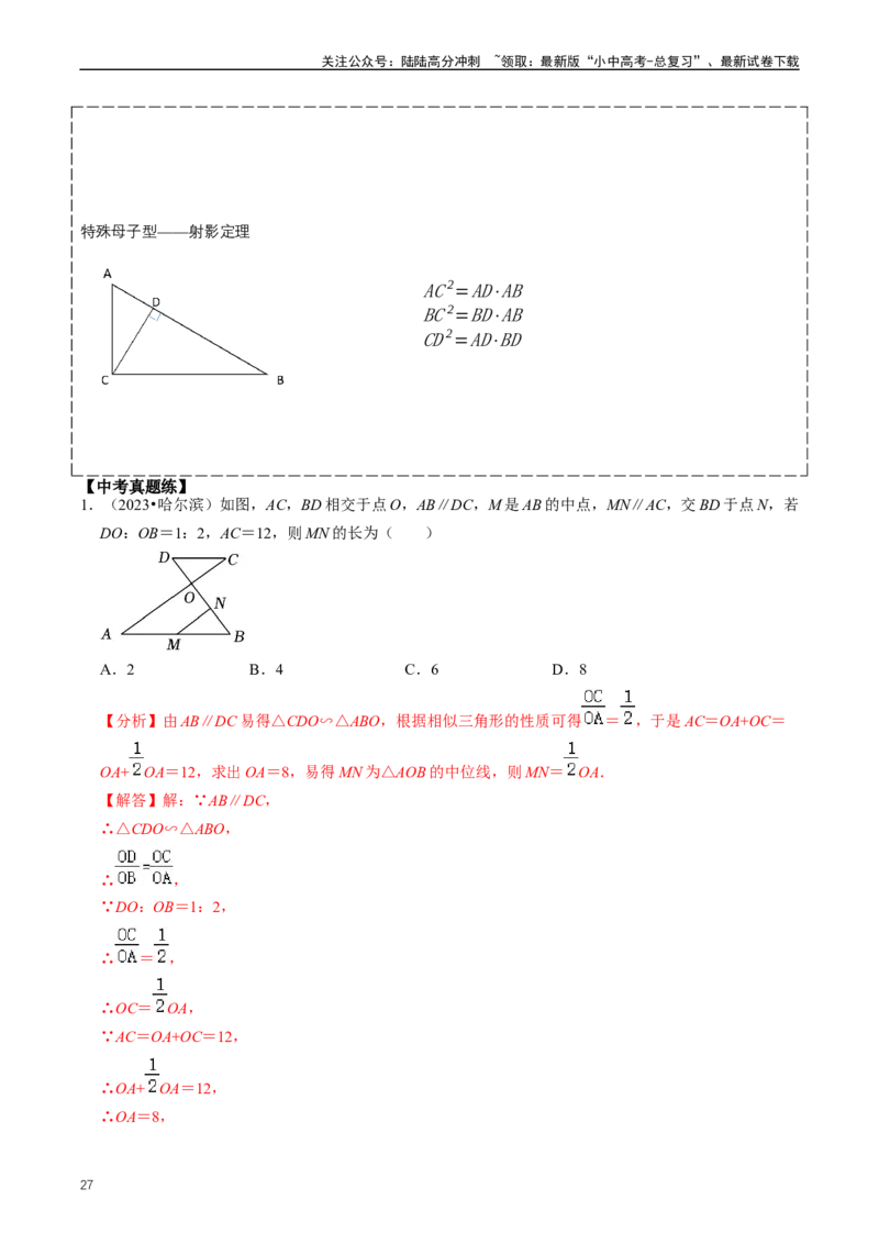 培优冲刺01三角形中的常见模型综合训练（解析版）_02中考总复习（2026版更新中）_02-数学-中考总复习_2024年中考复习资料_三轮冲刺资料_完2024年中考数学复习冲刺过关（全国通用）