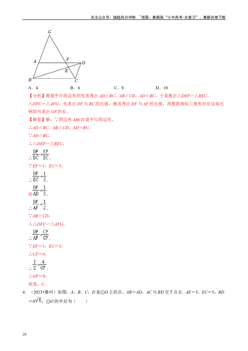 培优冲刺01三角形中的常见模型综合训练（解析版）_02中考总复习（2026版更新中）_02-数学-中考总复习_2024年中考复习资料_三轮冲刺资料_完2024年中考数学复习冲刺过关（全国通用）
