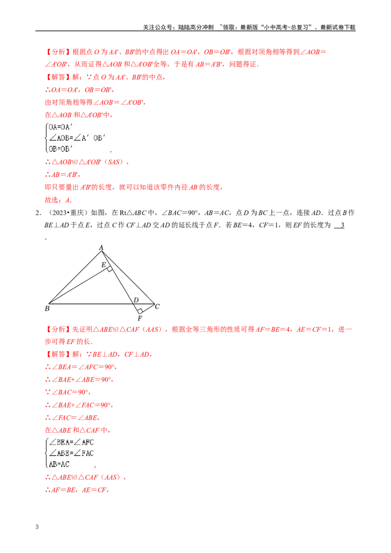 培优冲刺01三角形中的常见模型综合训练（解析版）_02中考总复习（2026版更新中）_02-数学-中考总复习_2024年中考复习资料_三轮冲刺资料_完2024年中考数学复习冲刺过关（全国通用）