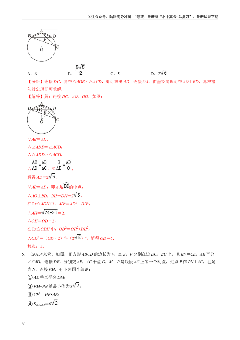 培优冲刺01三角形中的常见模型综合训练（解析版）_02中考总复习（2026版更新中）_02-数学-中考总复习_2024年中考复习资料_三轮冲刺资料_完2024年中考数学复习冲刺过关（全国通用）