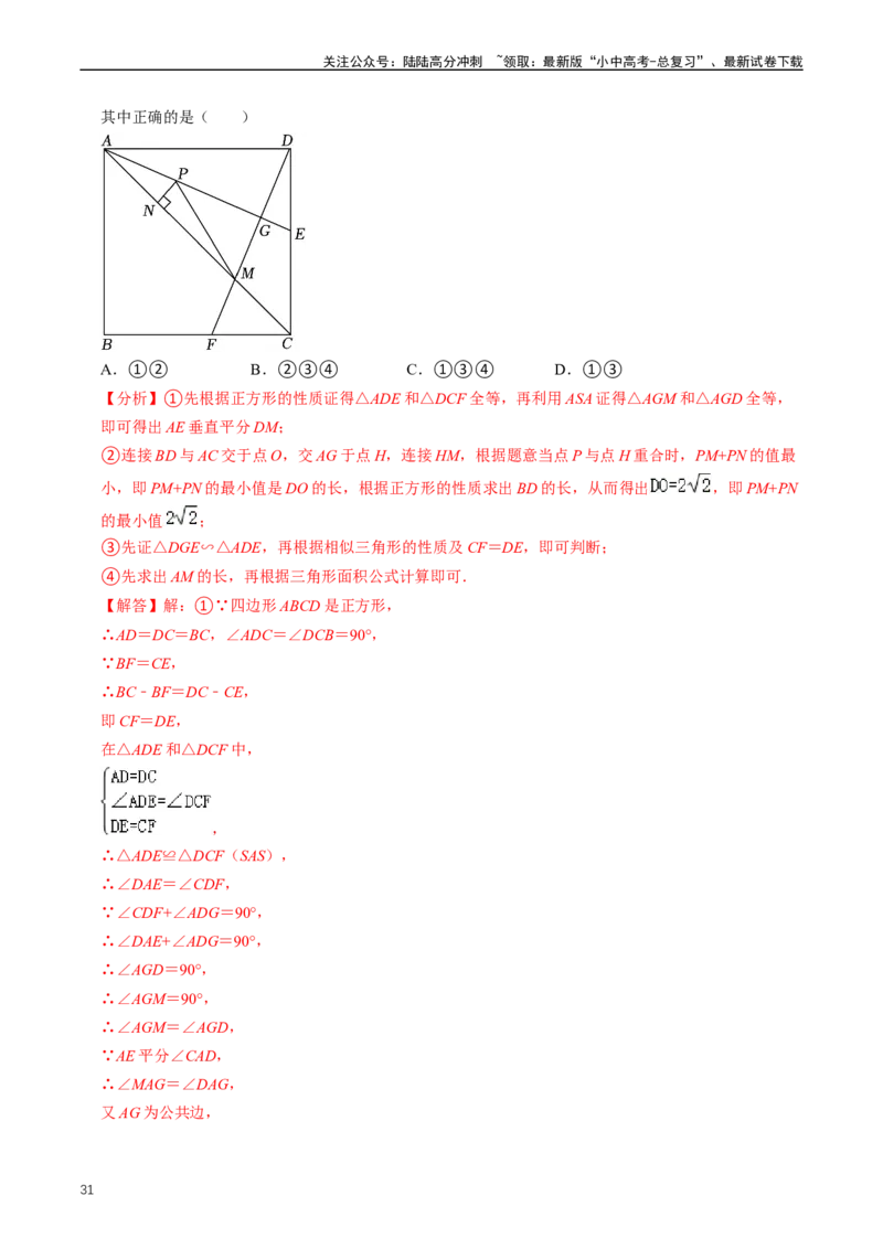 培优冲刺01三角形中的常见模型综合训练（解析版）_02中考总复习（2026版更新中）_02-数学-中考总复习_2024年中考复习资料_三轮冲刺资料_完2024年中考数学复习冲刺过关（全国通用）