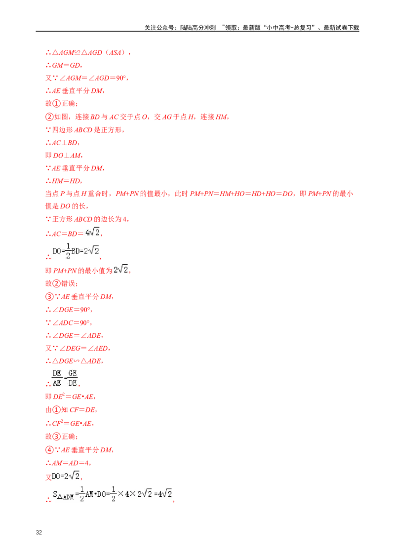 培优冲刺01三角形中的常见模型综合训练（解析版）_02中考总复习（2026版更新中）_02-数学-中考总复习_2024年中考复习资料_三轮冲刺资料_完2024年中考数学复习冲刺过关（全国通用）