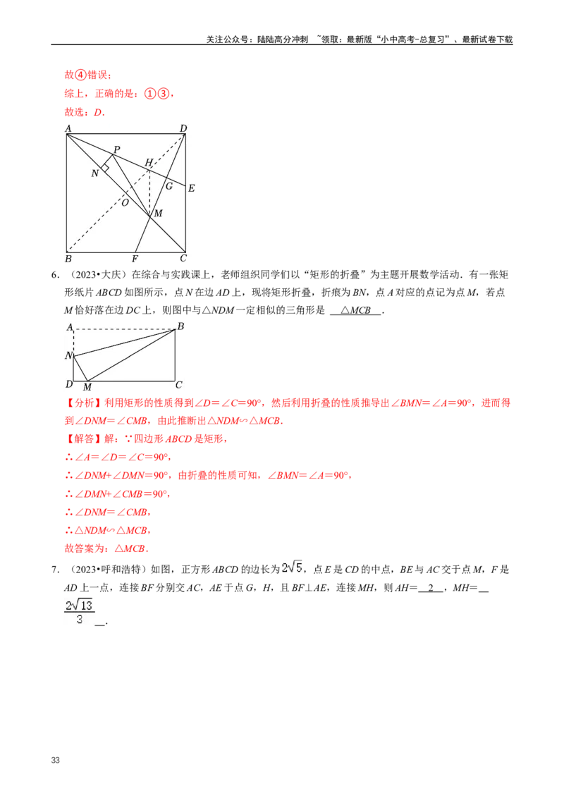 培优冲刺01三角形中的常见模型综合训练（解析版）_02中考总复习（2026版更新中）_02-数学-中考总复习_2024年中考复习资料_三轮冲刺资料_完2024年中考数学复习冲刺过关（全国通用）