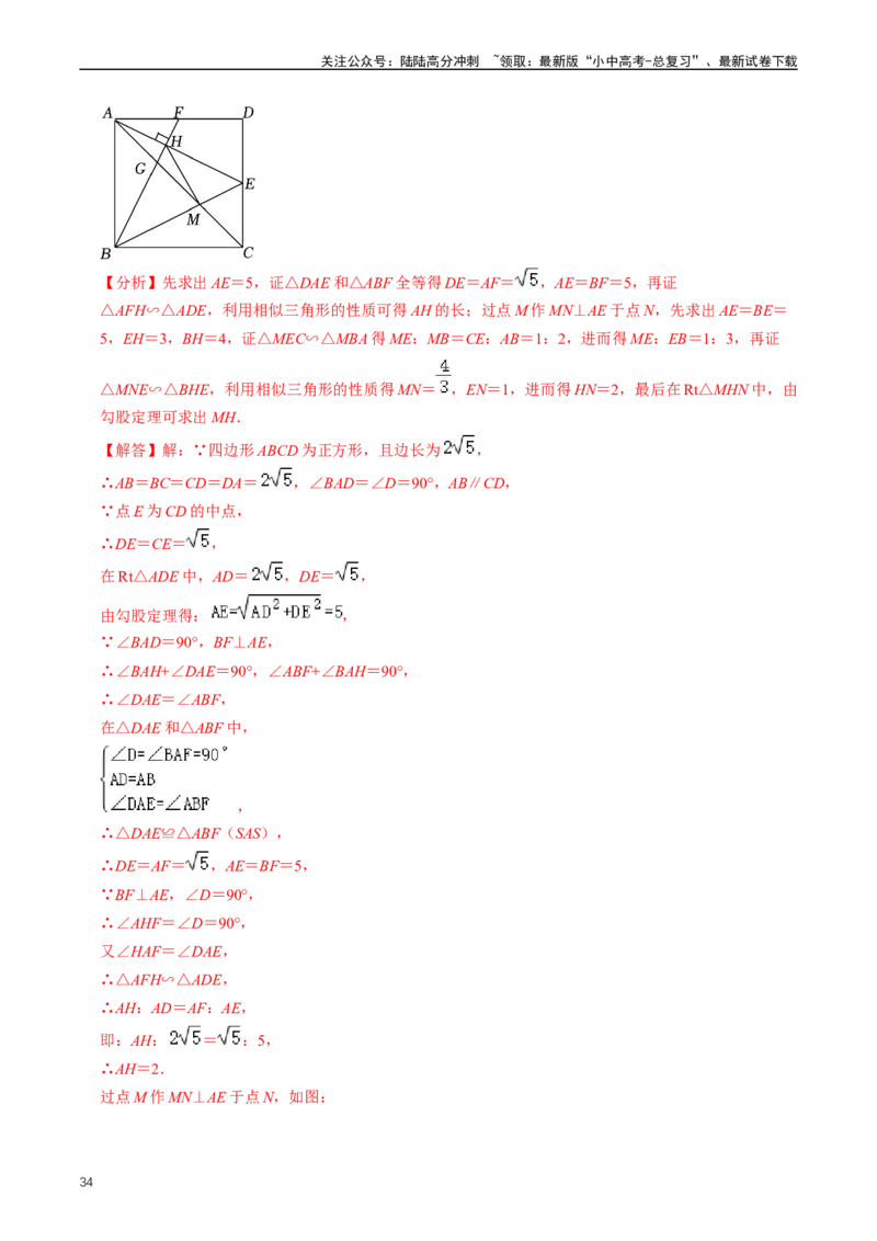 培优冲刺01三角形中的常见模型综合训练（解析版）_02中考总复习（2026版更新中）_02-数学-中考总复习_2024年中考复习资料_三轮冲刺资料_完2024年中考数学复习冲刺过关（全国通用）