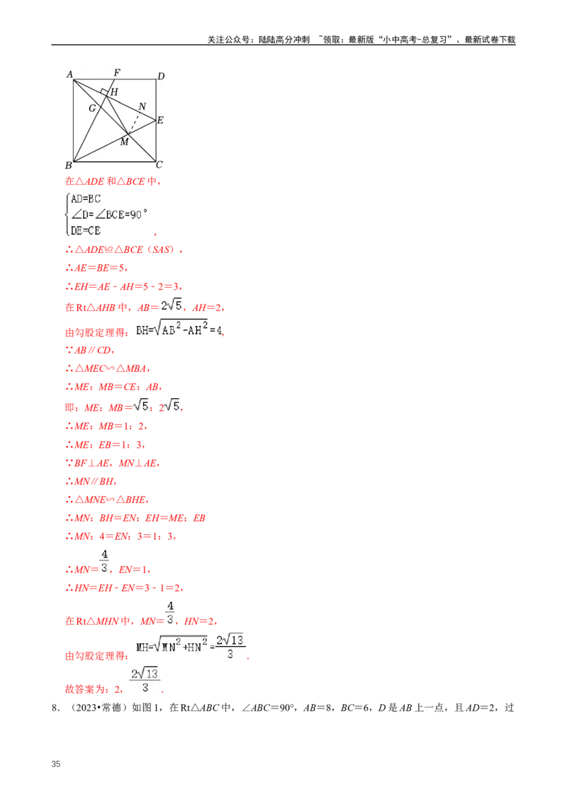 培优冲刺01三角形中的常见模型综合训练（解析版）_02中考总复习（2026版更新中）_02-数学-中考总复习_2024年中考复习资料_三轮冲刺资料_完2024年中考数学复习冲刺过关（全国通用）