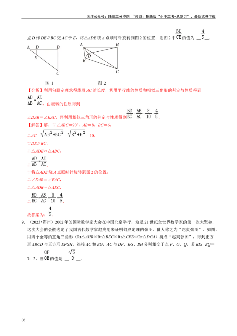 培优冲刺01三角形中的常见模型综合训练（解析版）_02中考总复习（2026版更新中）_02-数学-中考总复习_2024年中考复习资料_三轮冲刺资料_完2024年中考数学复习冲刺过关（全国通用）