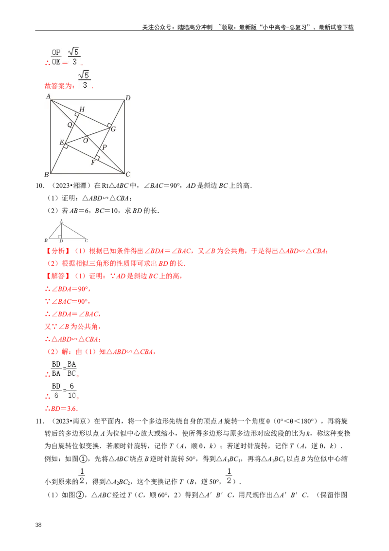 培优冲刺01三角形中的常见模型综合训练（解析版）_02中考总复习（2026版更新中）_02-数学-中考总复习_2024年中考复习资料_三轮冲刺资料_完2024年中考数学复习冲刺过关（全国通用）