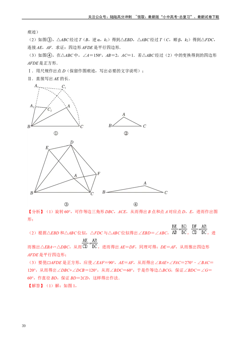培优冲刺01三角形中的常见模型综合训练（解析版）_02中考总复习（2026版更新中）_02-数学-中考总复习_2024年中考复习资料_三轮冲刺资料_完2024年中考数学复习冲刺过关（全国通用）
