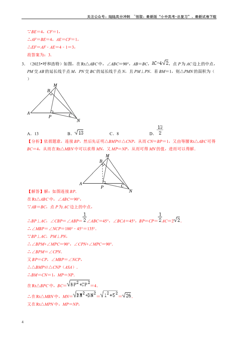 培优冲刺01三角形中的常见模型综合训练（解析版）_02中考总复习（2026版更新中）_02-数学-中考总复习_2024年中考复习资料_三轮冲刺资料_完2024年中考数学复习冲刺过关（全国通用）