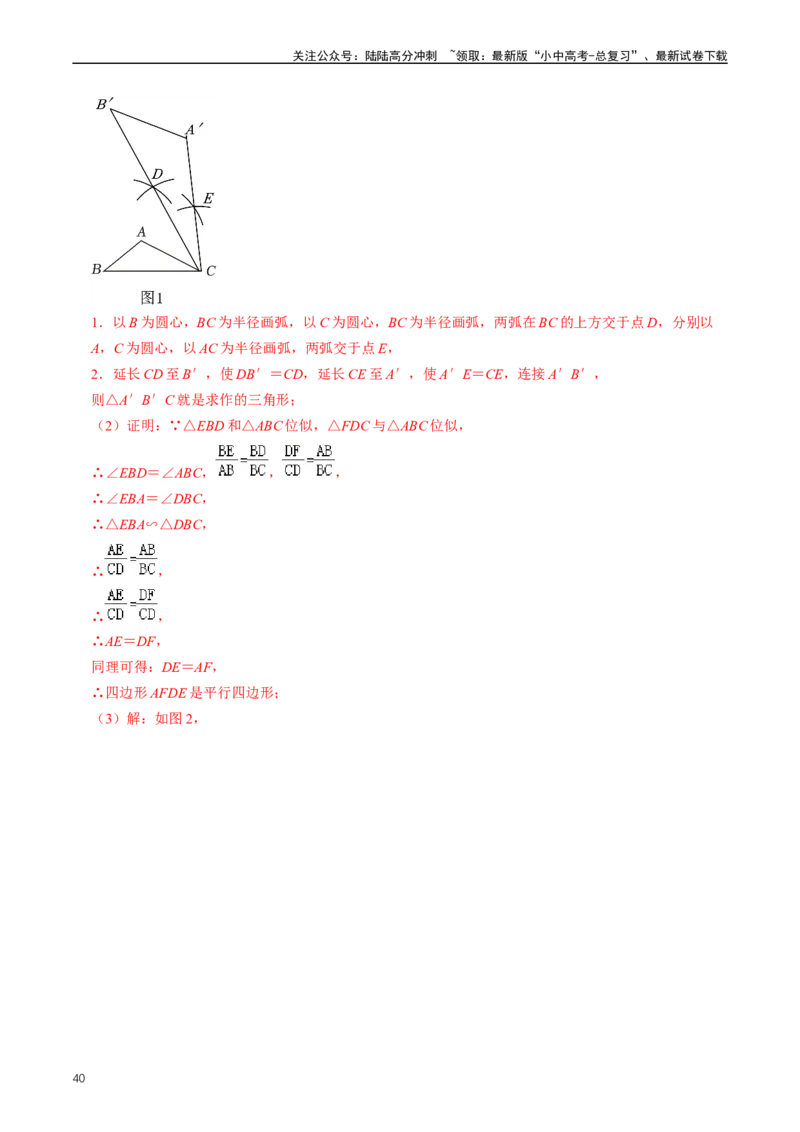 培优冲刺01三角形中的常见模型综合训练（解析版）_02中考总复习（2026版更新中）_02-数学-中考总复习_2024年中考复习资料_三轮冲刺资料_完2024年中考数学复习冲刺过关（全国通用）