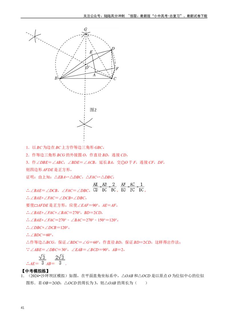 培优冲刺01三角形中的常见模型综合训练（解析版）_02中考总复习（2026版更新中）_02-数学-中考总复习_2024年中考复习资料_三轮冲刺资料_完2024年中考数学复习冲刺过关（全国通用）