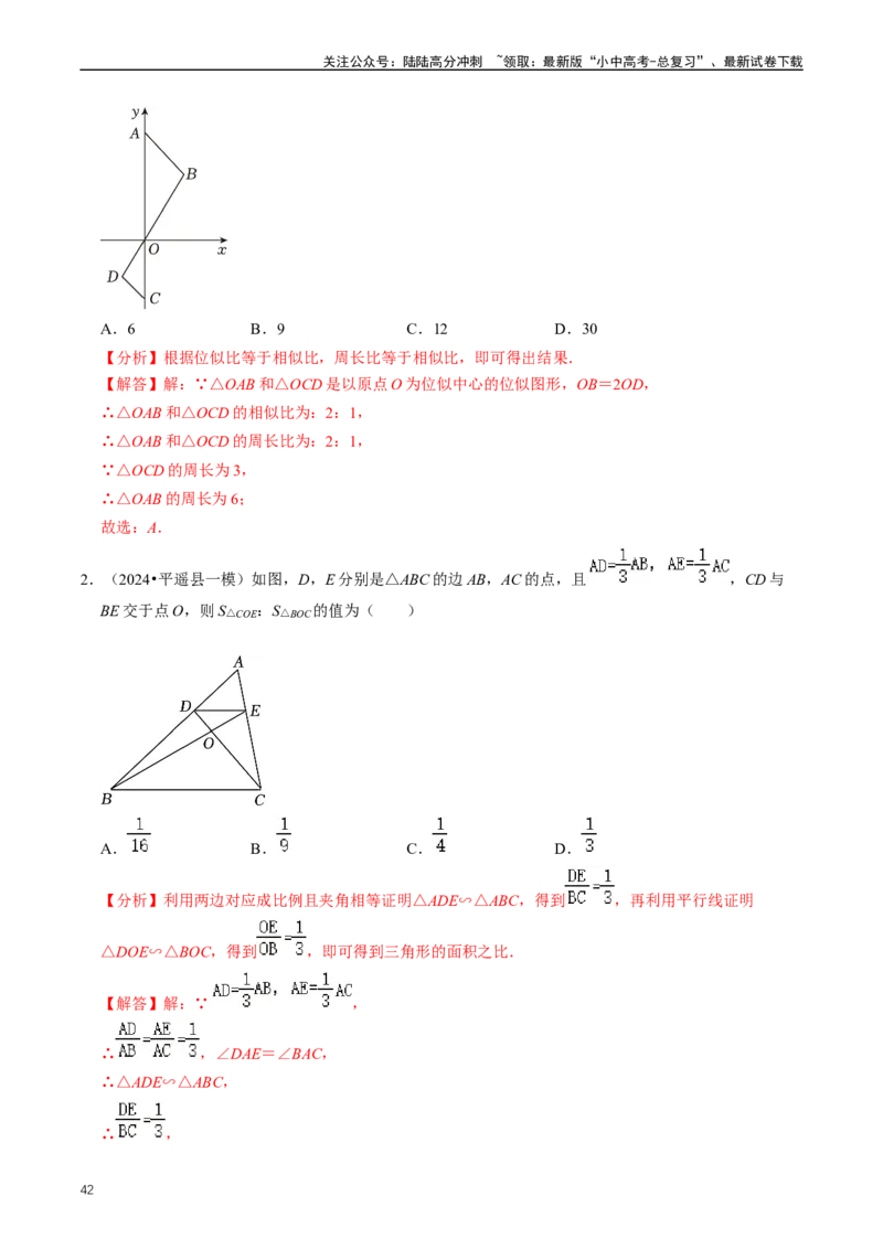培优冲刺01三角形中的常见模型综合训练（解析版）_02中考总复习（2026版更新中）_02-数学-中考总复习_2024年中考复习资料_三轮冲刺资料_完2024年中考数学复习冲刺过关（全国通用）