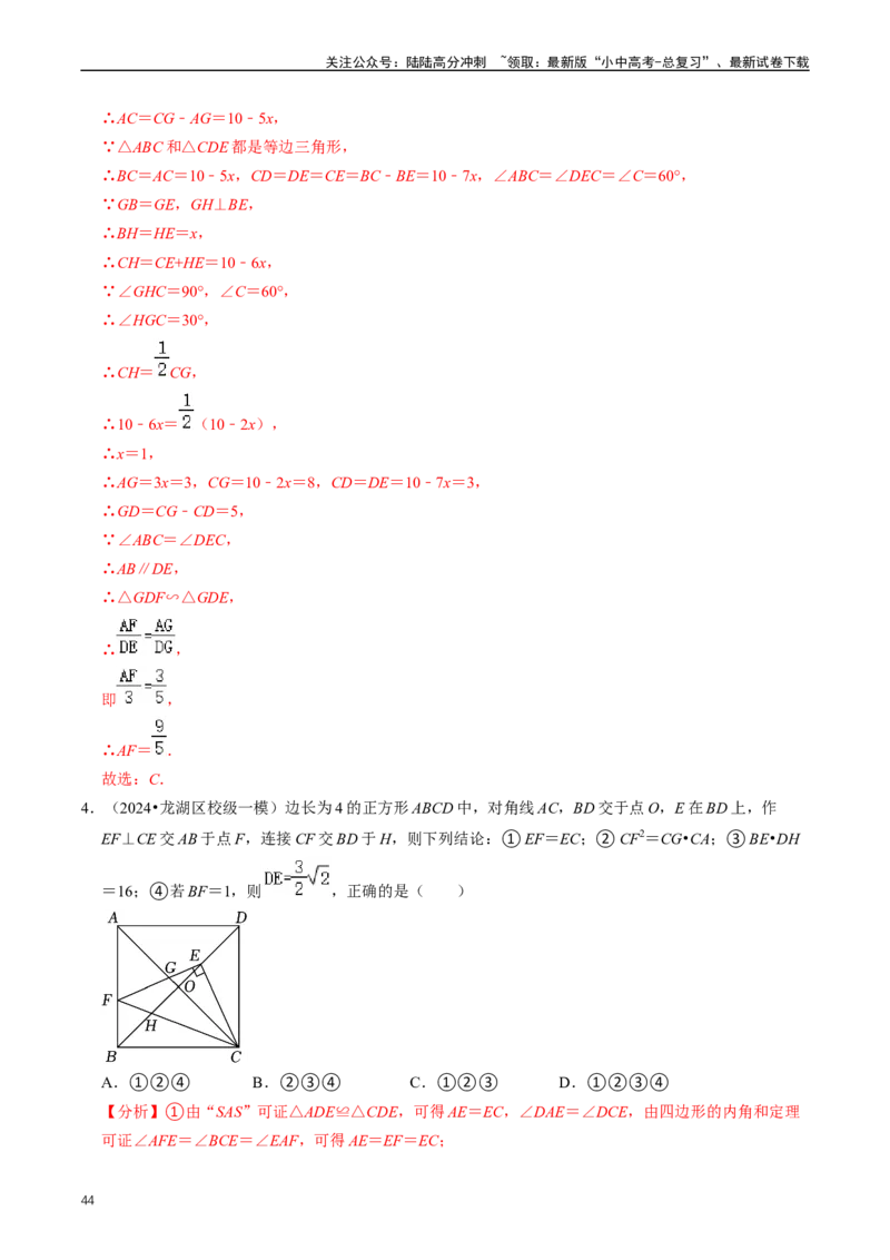 培优冲刺01三角形中的常见模型综合训练（解析版）_02中考总复习（2026版更新中）_02-数学-中考总复习_2024年中考复习资料_三轮冲刺资料_完2024年中考数学复习冲刺过关（全国通用）