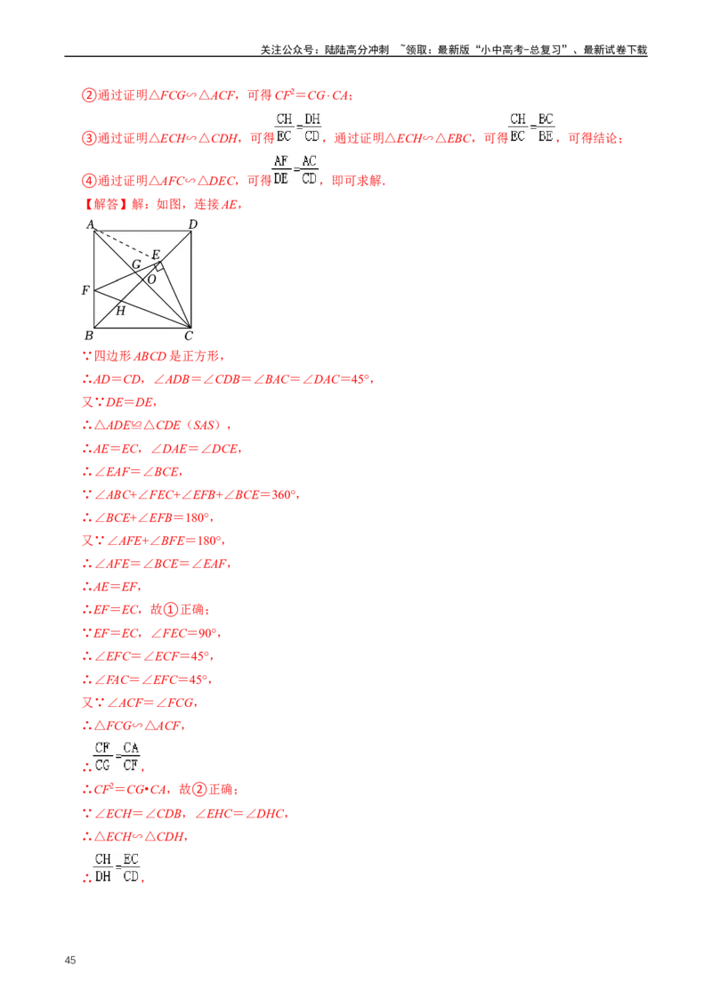 培优冲刺01三角形中的常见模型综合训练（解析版）_02中考总复习（2026版更新中）_02-数学-中考总复习_2024年中考复习资料_三轮冲刺资料_完2024年中考数学复习冲刺过关（全国通用）