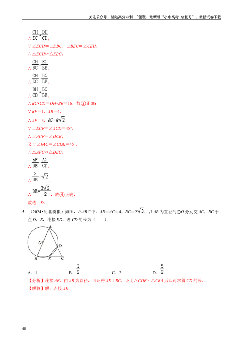 培优冲刺01三角形中的常见模型综合训练（解析版）_02中考总复习（2026版更新中）_02-数学-中考总复习_2024年中考复习资料_三轮冲刺资料_完2024年中考数学复习冲刺过关（全国通用）