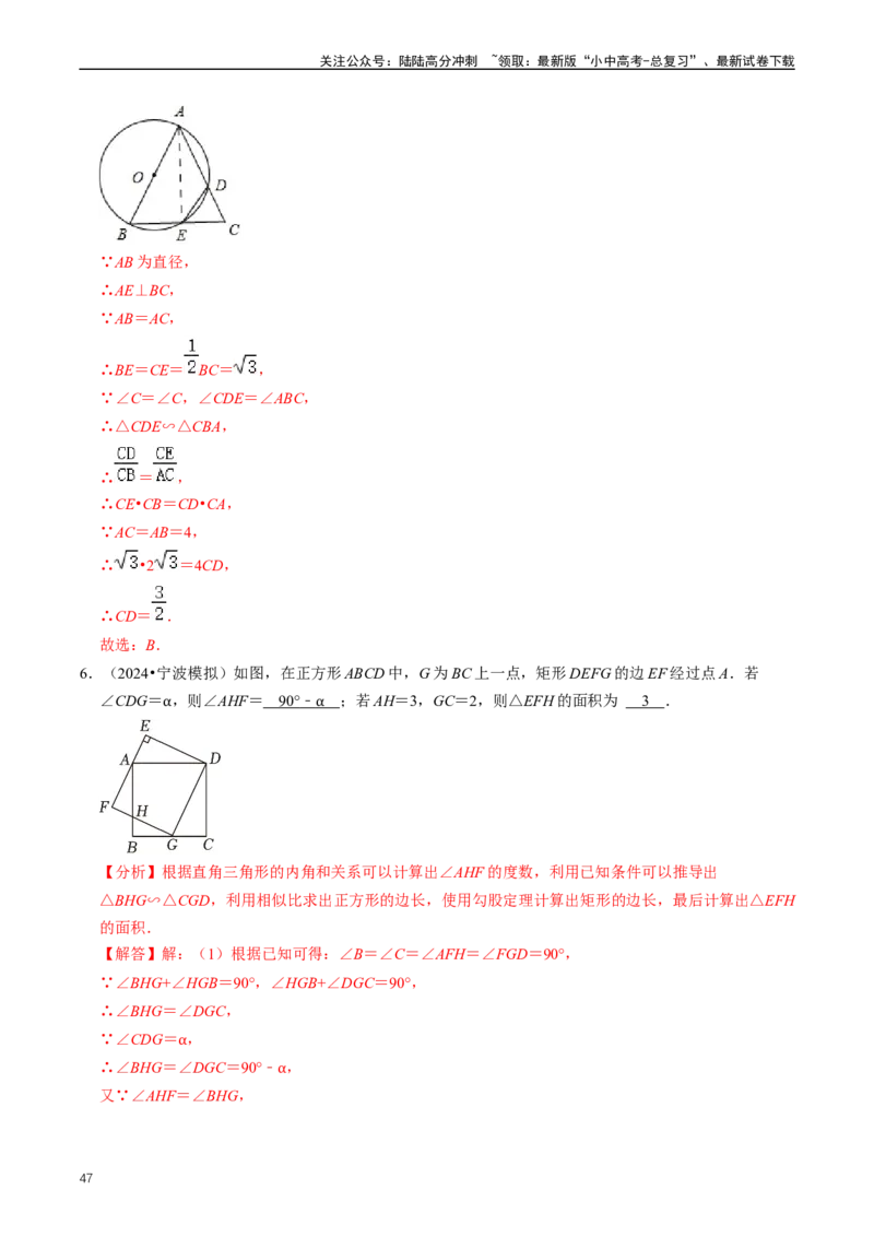 培优冲刺01三角形中的常见模型综合训练（解析版）_02中考总复习（2026版更新中）_02-数学-中考总复习_2024年中考复习资料_三轮冲刺资料_完2024年中考数学复习冲刺过关（全国通用）