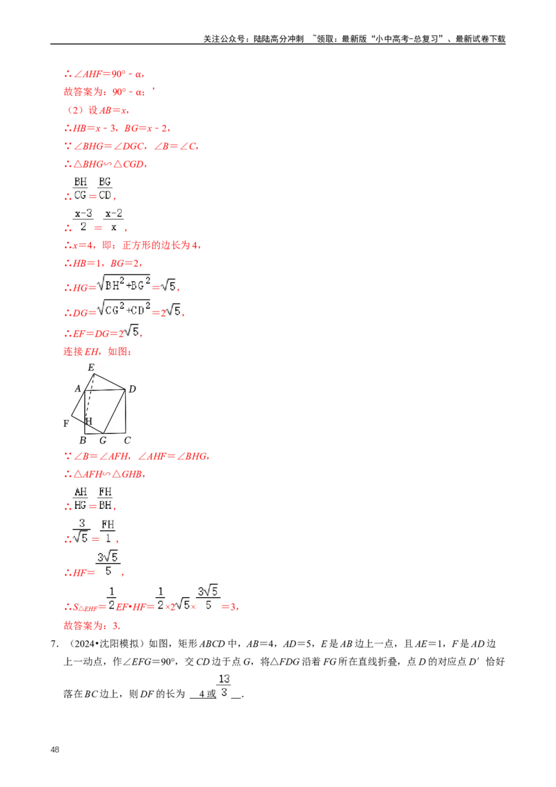 培优冲刺01三角形中的常见模型综合训练（解析版）_02中考总复习（2026版更新中）_02-数学-中考总复习_2024年中考复习资料_三轮冲刺资料_完2024年中考数学复习冲刺过关（全国通用）
