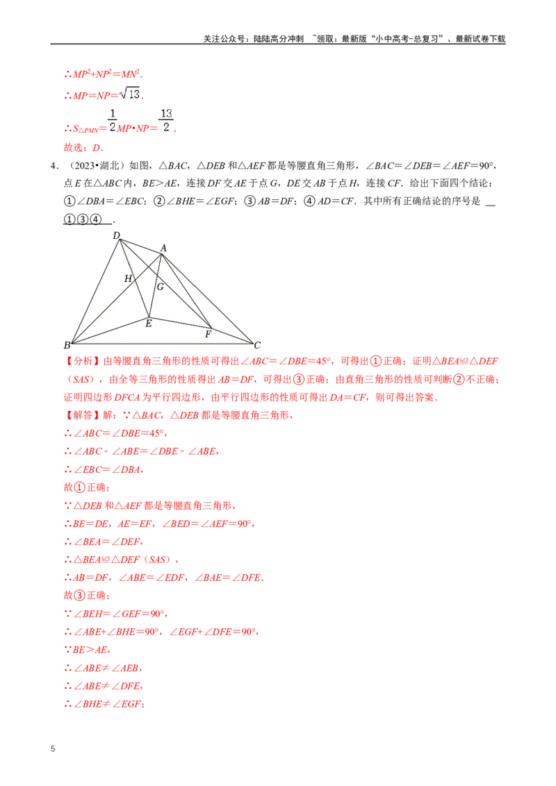 培优冲刺01三角形中的常见模型综合训练（解析版）_02中考总复习（2026版更新中）_02-数学-中考总复习_2024年中考复习资料_三轮冲刺资料_完2024年中考数学复习冲刺过关（全国通用）