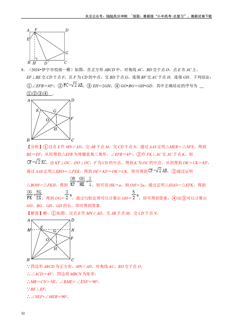 培优冲刺01三角形中的常见模型综合训练（解析版）_02中考总复习（2026版更新中）_02-数学-中考总复习_2024年中考复习资料_三轮冲刺资料_完2024年中考数学复习冲刺过关（全国通用）