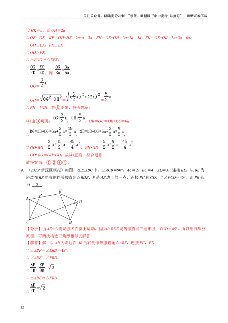 培优冲刺01三角形中的常见模型综合训练（解析版）_02中考总复习（2026版更新中）_02-数学-中考总复习_2024年中考复习资料_三轮冲刺资料_完2024年中考数学复习冲刺过关（全国通用）