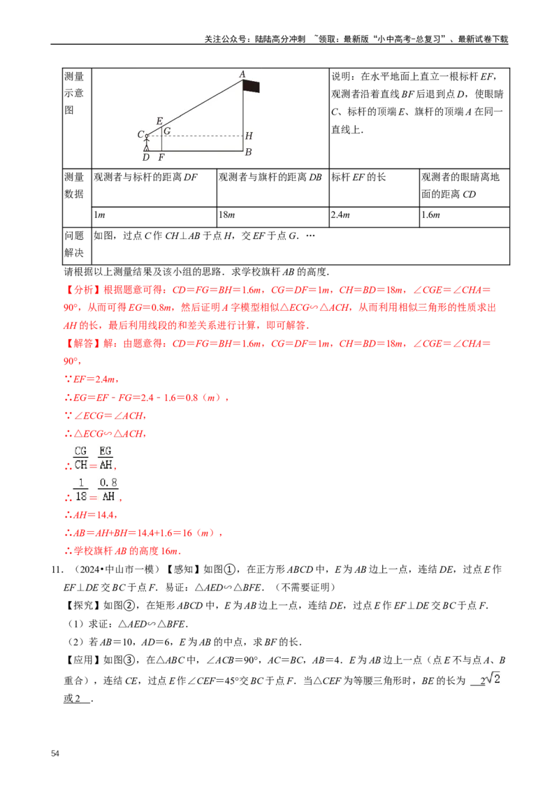 培优冲刺01三角形中的常见模型综合训练（解析版）_02中考总复习（2026版更新中）_02-数学-中考总复习_2024年中考复习资料_三轮冲刺资料_完2024年中考数学复习冲刺过关（全国通用）