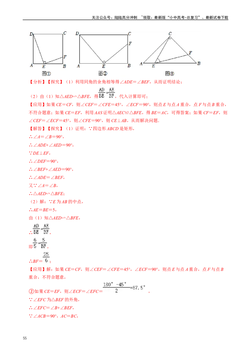 培优冲刺01三角形中的常见模型综合训练（解析版）_02中考总复习（2026版更新中）_02-数学-中考总复习_2024年中考复习资料_三轮冲刺资料_完2024年中考数学复习冲刺过关（全国通用）