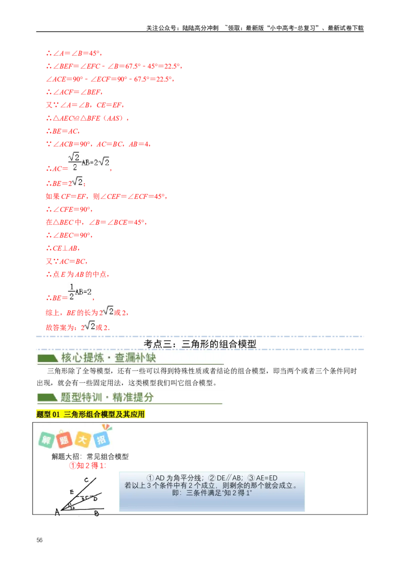 培优冲刺01三角形中的常见模型综合训练（解析版）_02中考总复习（2026版更新中）_02-数学-中考总复习_2024年中考复习资料_三轮冲刺资料_完2024年中考数学复习冲刺过关（全国通用）