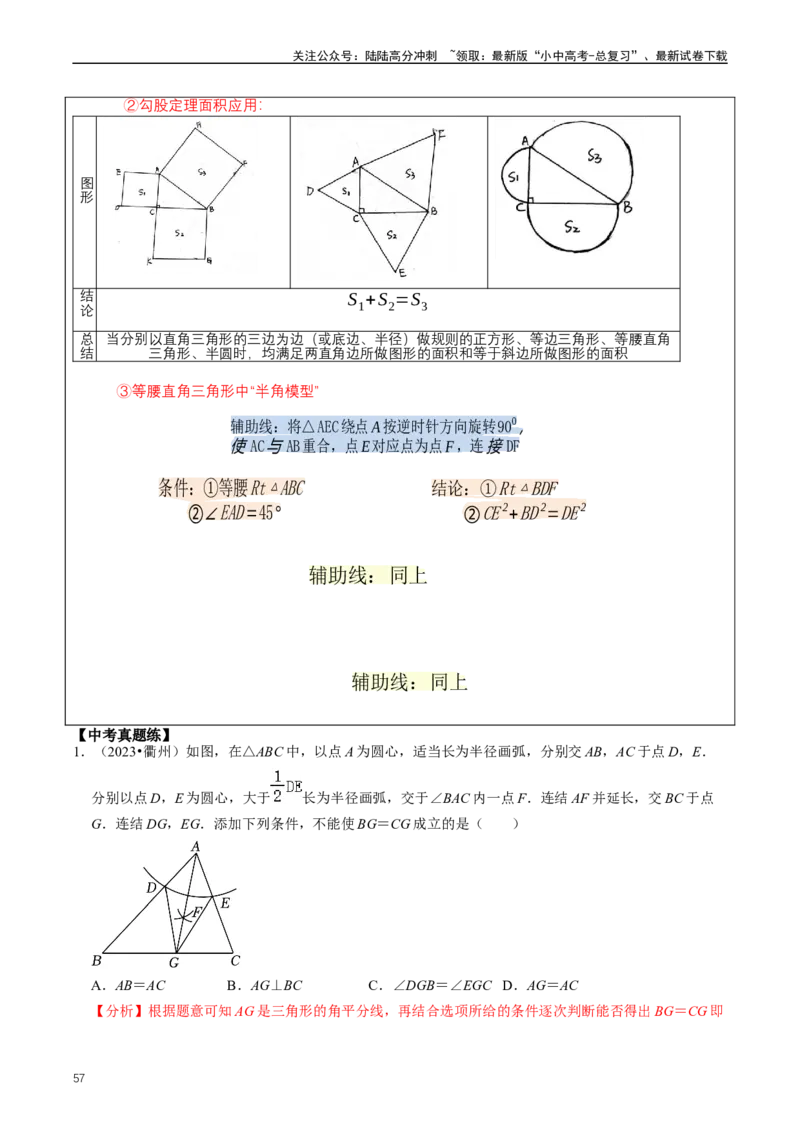培优冲刺01三角形中的常见模型综合训练（解析版）_02中考总复习（2026版更新中）_02-数学-中考总复习_2024年中考复习资料_三轮冲刺资料_完2024年中考数学复习冲刺过关（全国通用）