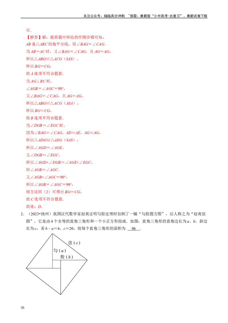 培优冲刺01三角形中的常见模型综合训练（解析版）_02中考总复习（2026版更新中）_02-数学-中考总复习_2024年中考复习资料_三轮冲刺资料_完2024年中考数学复习冲刺过关（全国通用）
