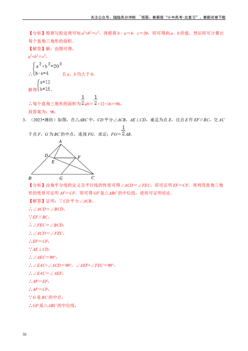 培优冲刺01三角形中的常见模型综合训练（解析版）_02中考总复习（2026版更新中）_02-数学-中考总复习_2024年中考复习资料_三轮冲刺资料_完2024年中考数学复习冲刺过关（全国通用）