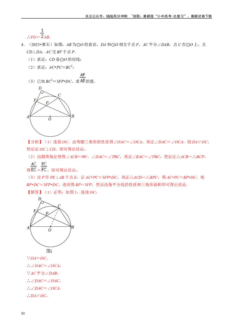 培优冲刺01三角形中的常见模型综合训练（解析版）_02中考总复习（2026版更新中）_02-数学-中考总复习_2024年中考复习资料_三轮冲刺资料_完2024年中考数学复习冲刺过关（全国通用）