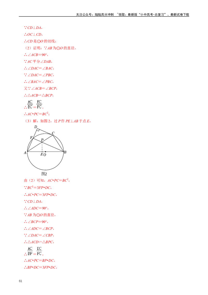 培优冲刺01三角形中的常见模型综合训练（解析版）_02中考总复习（2026版更新中）_02-数学-中考总复习_2024年中考复习资料_三轮冲刺资料_完2024年中考数学复习冲刺过关（全国通用）