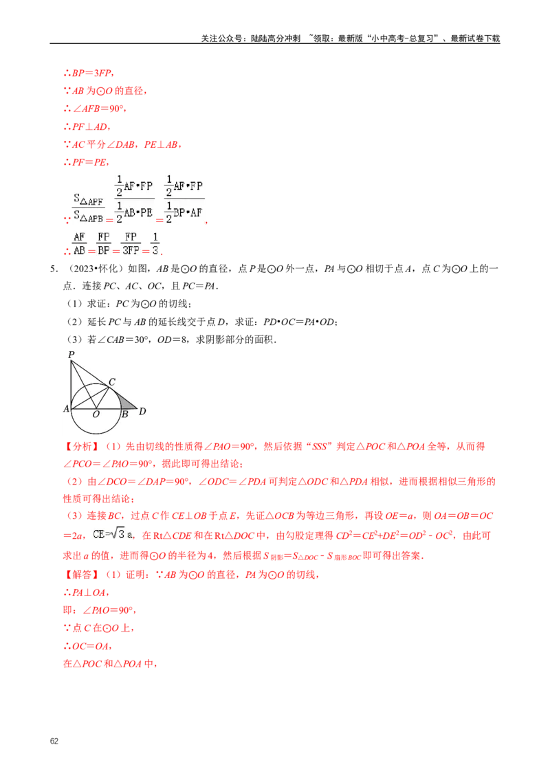 培优冲刺01三角形中的常见模型综合训练（解析版）_02中考总复习（2026版更新中）_02-数学-中考总复习_2024年中考复习资料_三轮冲刺资料_完2024年中考数学复习冲刺过关（全国通用）