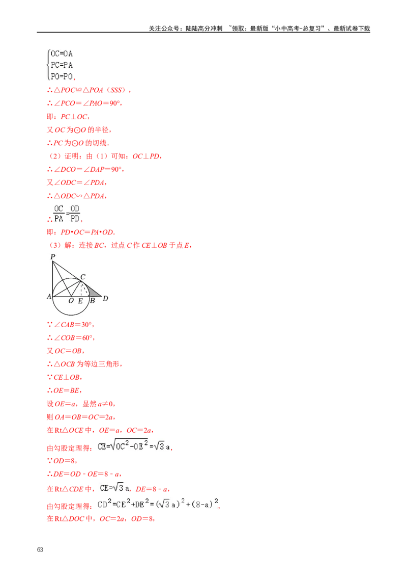 培优冲刺01三角形中的常见模型综合训练（解析版）_02中考总复习（2026版更新中）_02-数学-中考总复习_2024年中考复习资料_三轮冲刺资料_完2024年中考数学复习冲刺过关（全国通用）