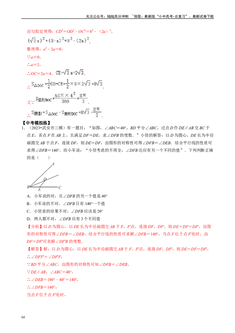 培优冲刺01三角形中的常见模型综合训练（解析版）_02中考总复习（2026版更新中）_02-数学-中考总复习_2024年中考复习资料_三轮冲刺资料_完2024年中考数学复习冲刺过关（全国通用）