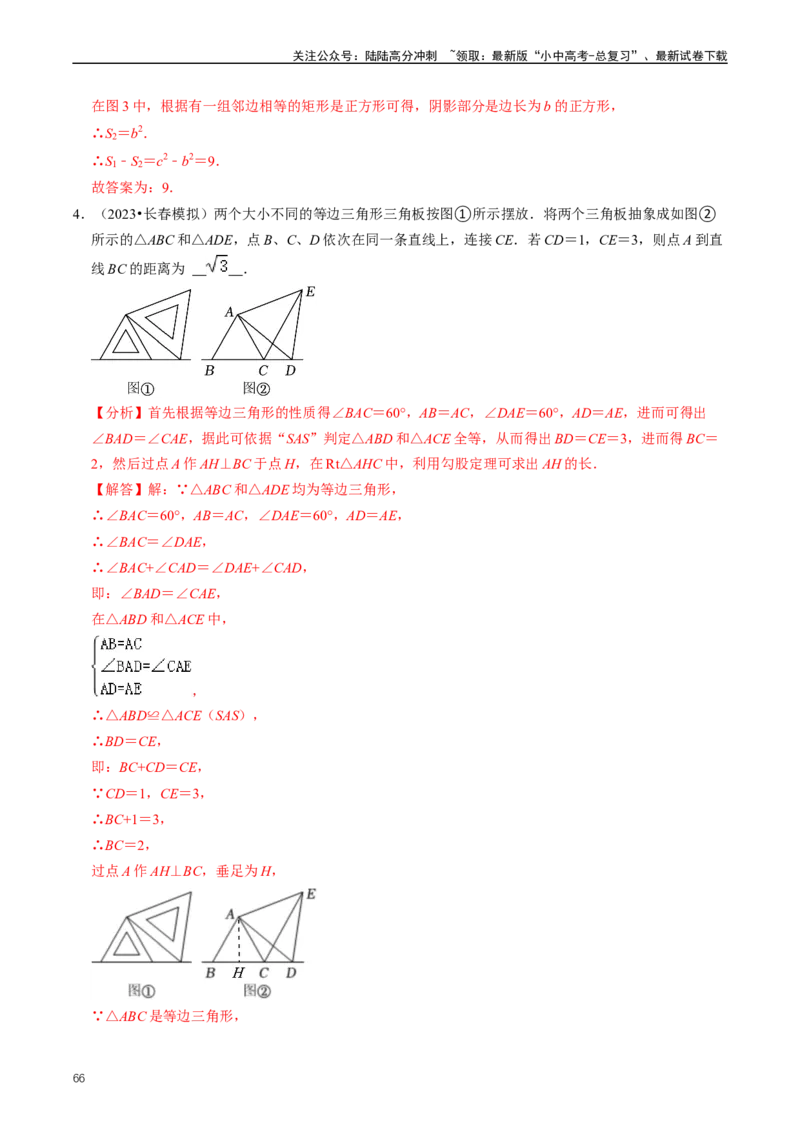 培优冲刺01三角形中的常见模型综合训练（解析版）_02中考总复习（2026版更新中）_02-数学-中考总复习_2024年中考复习资料_三轮冲刺资料_完2024年中考数学复习冲刺过关（全国通用）