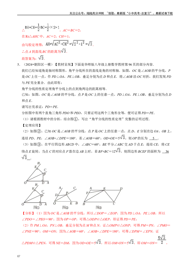 培优冲刺01三角形中的常见模型综合训练（解析版）_02中考总复习（2026版更新中）_02-数学-中考总复习_2024年中考复习资料_三轮冲刺资料_完2024年中考数学复习冲刺过关（全国通用）