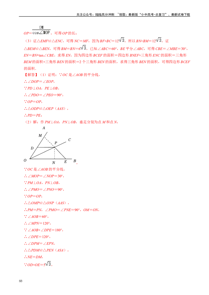 培优冲刺01三角形中的常见模型综合训练（解析版）_02中考总复习（2026版更新中）_02-数学-中考总复习_2024年中考复习资料_三轮冲刺资料_完2024年中考数学复习冲刺过关（全国通用）