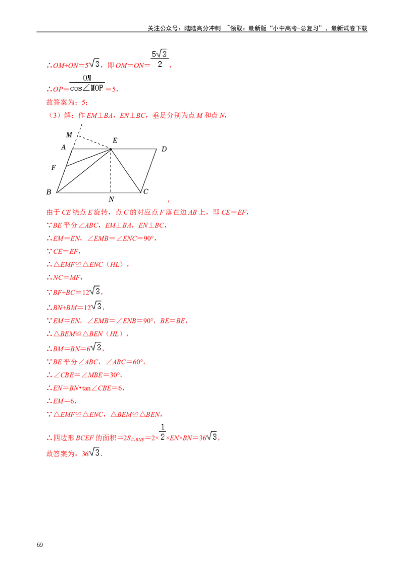 培优冲刺01三角形中的常见模型综合训练（解析版）_02中考总复习（2026版更新中）_02-数学-中考总复习_2024年中考复习资料_三轮冲刺资料_完2024年中考数学复习冲刺过关（全国通用）