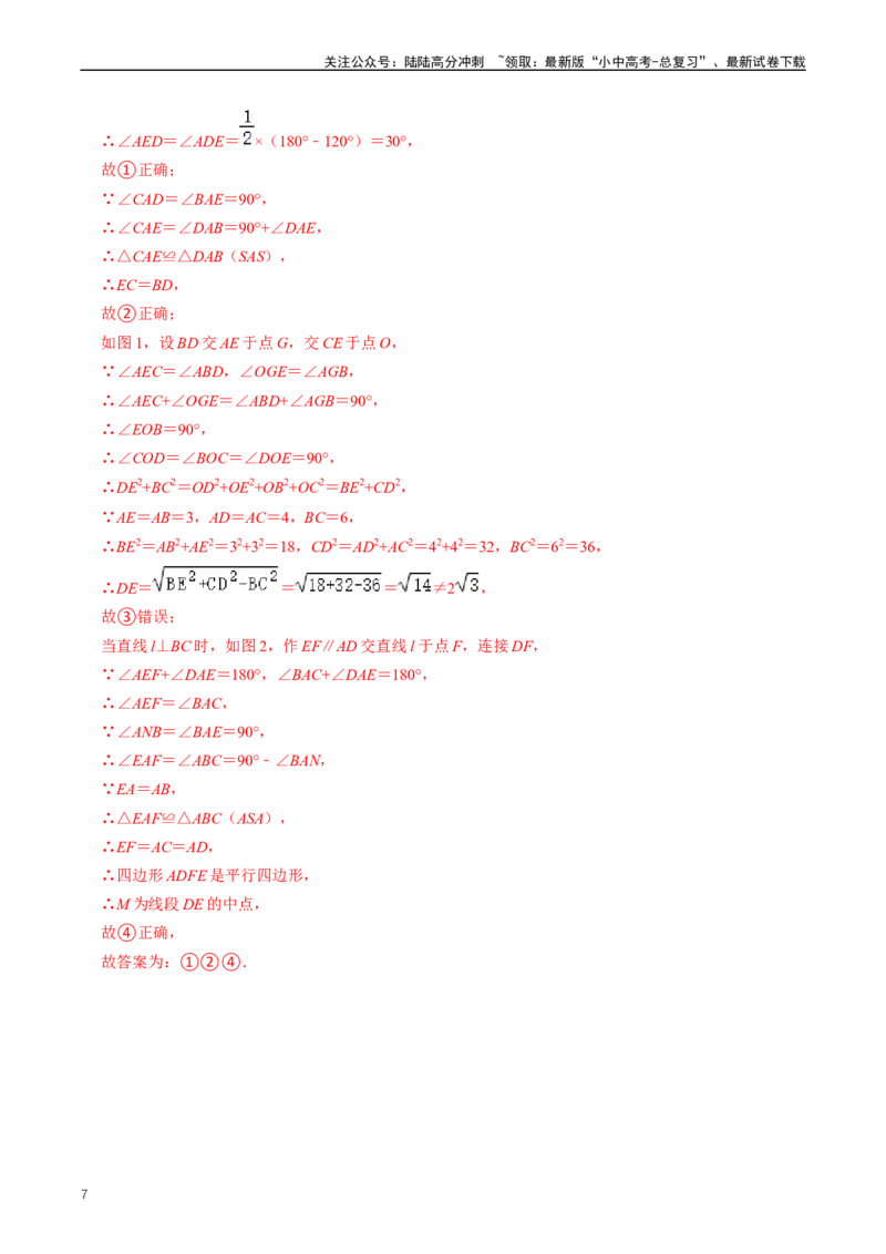 培优冲刺01三角形中的常见模型综合训练（解析版）_02中考总复习（2026版更新中）_02-数学-中考总复习_2024年中考复习资料_三轮冲刺资料_完2024年中考数学复习冲刺过关（全国通用）