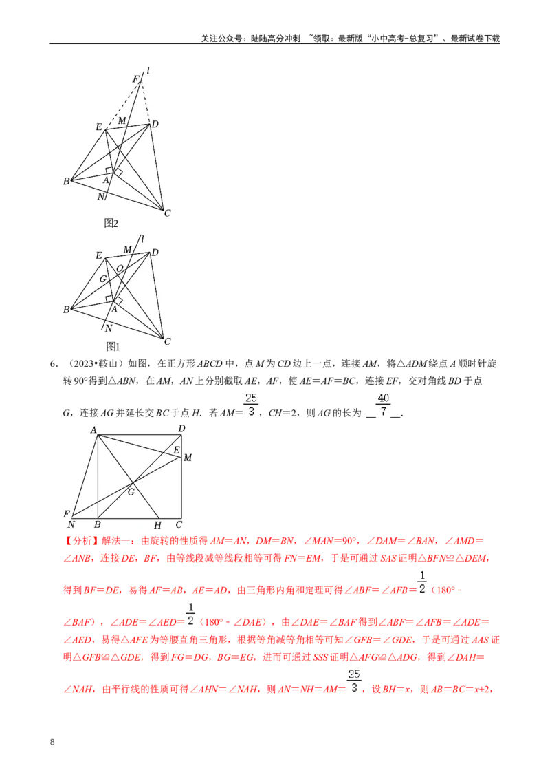 培优冲刺01三角形中的常见模型综合训练（解析版）_02中考总复习（2026版更新中）_02-数学-中考总复习_2024年中考复习资料_三轮冲刺资料_完2024年中考数学复习冲刺过关（全国通用）
