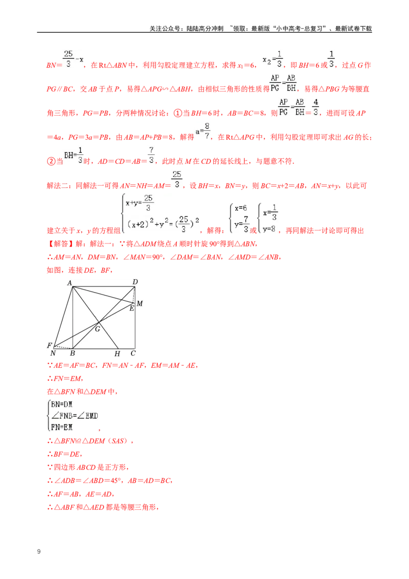 培优冲刺01三角形中的常见模型综合训练（解析版）_02中考总复习（2026版更新中）_02-数学-中考总复习_2024年中考复习资料_三轮冲刺资料_完2024年中考数学复习冲刺过关（全国通用）